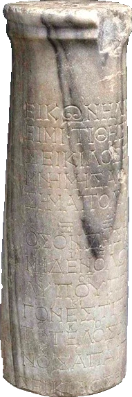 Estela de piedra con el Epitafio de Seikilos, conservada en el Museo Nacional de Dinamarca, Copenhague