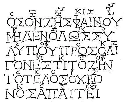 Texto griego del Epitafio de Seikilos con signos musicales sobre las letras